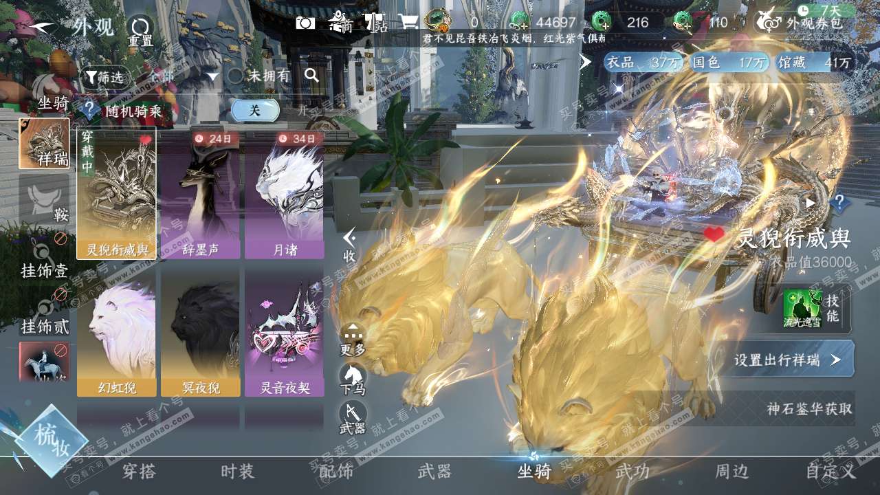 NSH316106逆水寒手游账号详情图10 NSH316106逆水寒手游账号详情图10