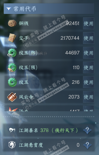 NSH316106逆水寒手游账号详情图7 NSH316106逆水寒手游账号详情图7