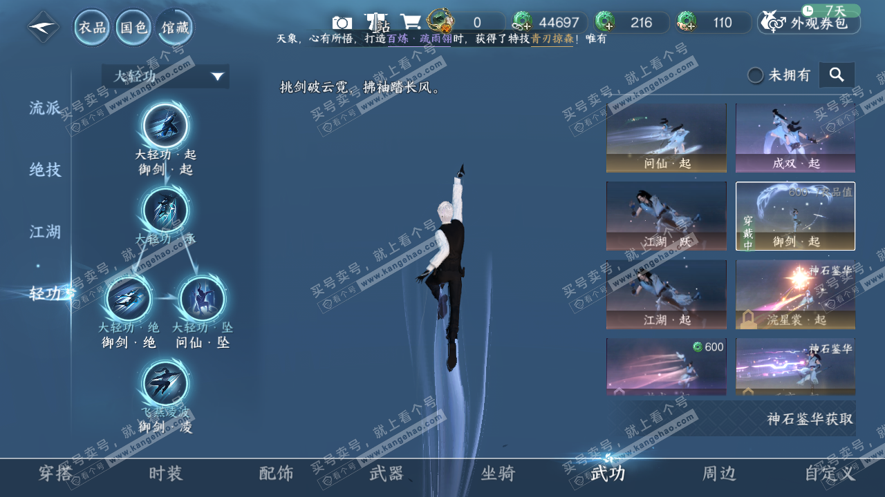 NSH316106逆水寒手游账号详情图12 NSH316106逆水寒手游账号详情图12