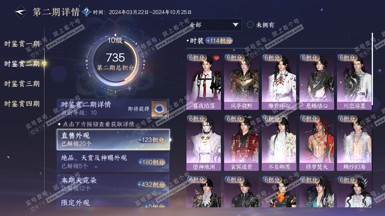 NSH316106逆水寒手游账号详情图33 NSH316106逆水寒手游账号详情图33