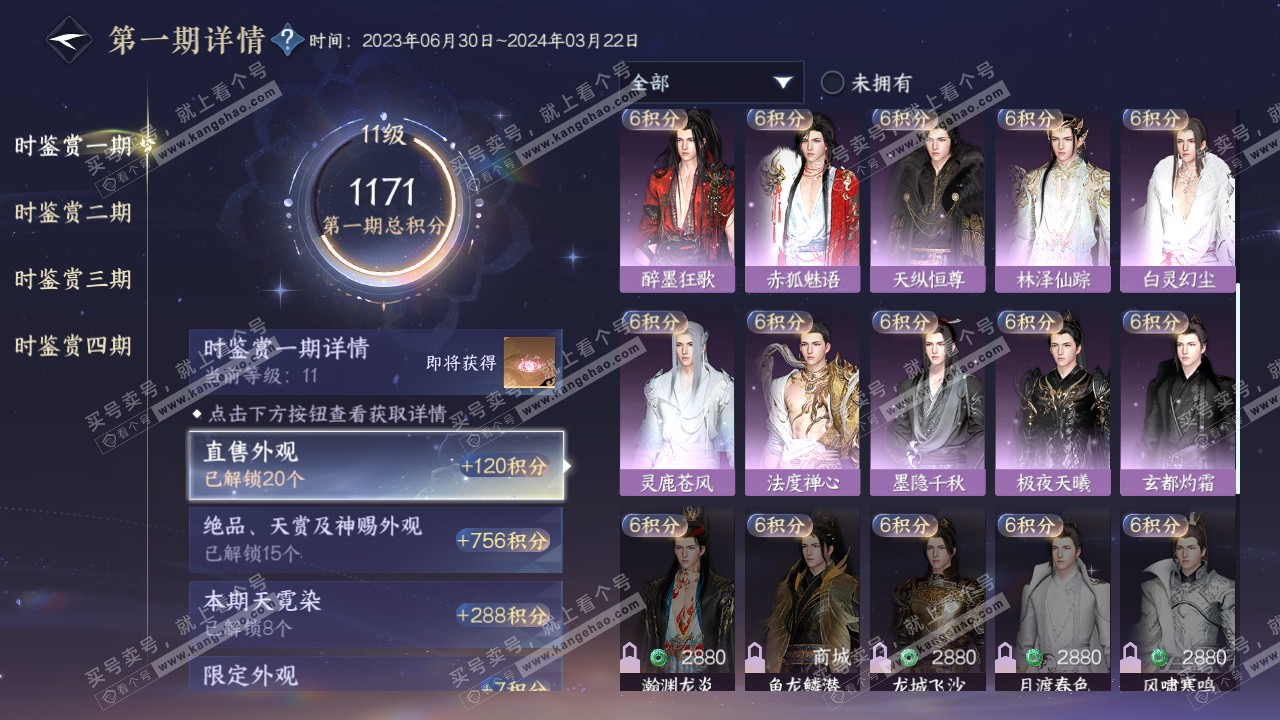 NSH316106逆水寒手游账号详情图31 NSH316106逆水寒手游账号详情图31