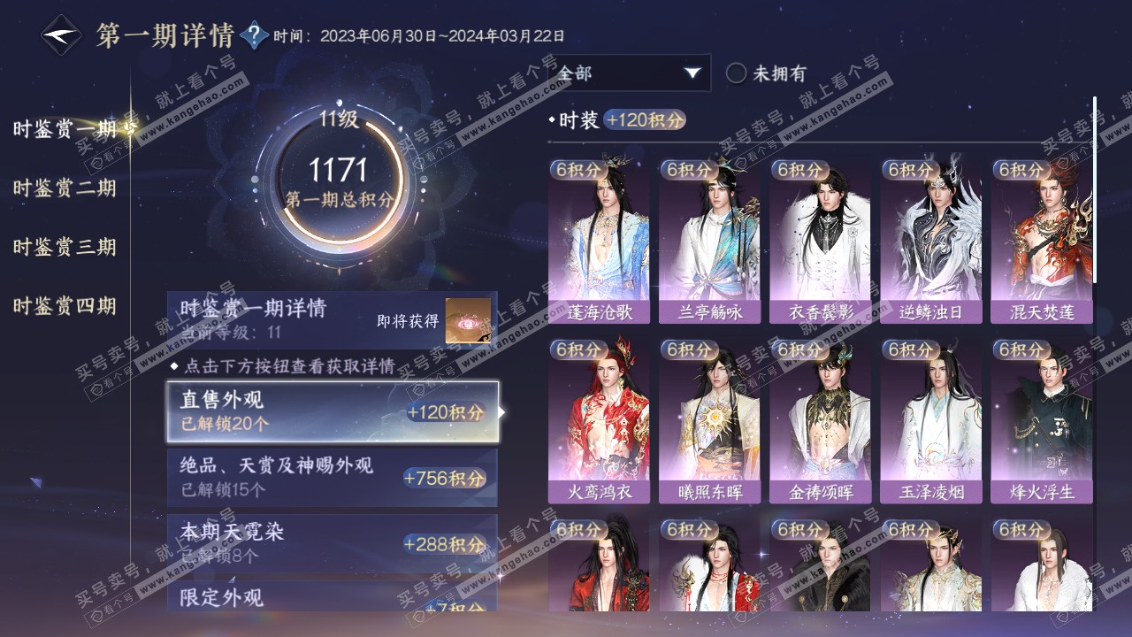 NSH316106逆水寒手游账号详情图30 NSH316106逆水寒手游账号详情图30