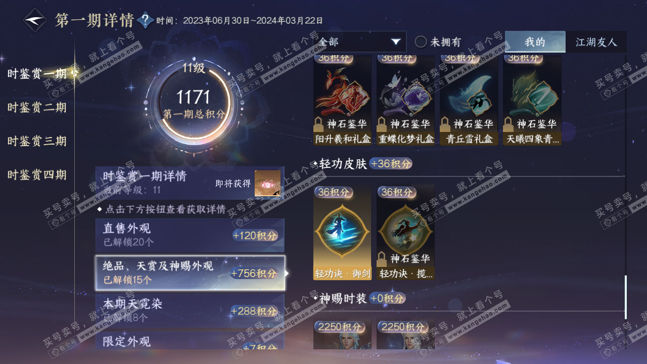 NSH316106逆水寒手游账号详情图32 NSH316106逆水寒手游账号详情图32