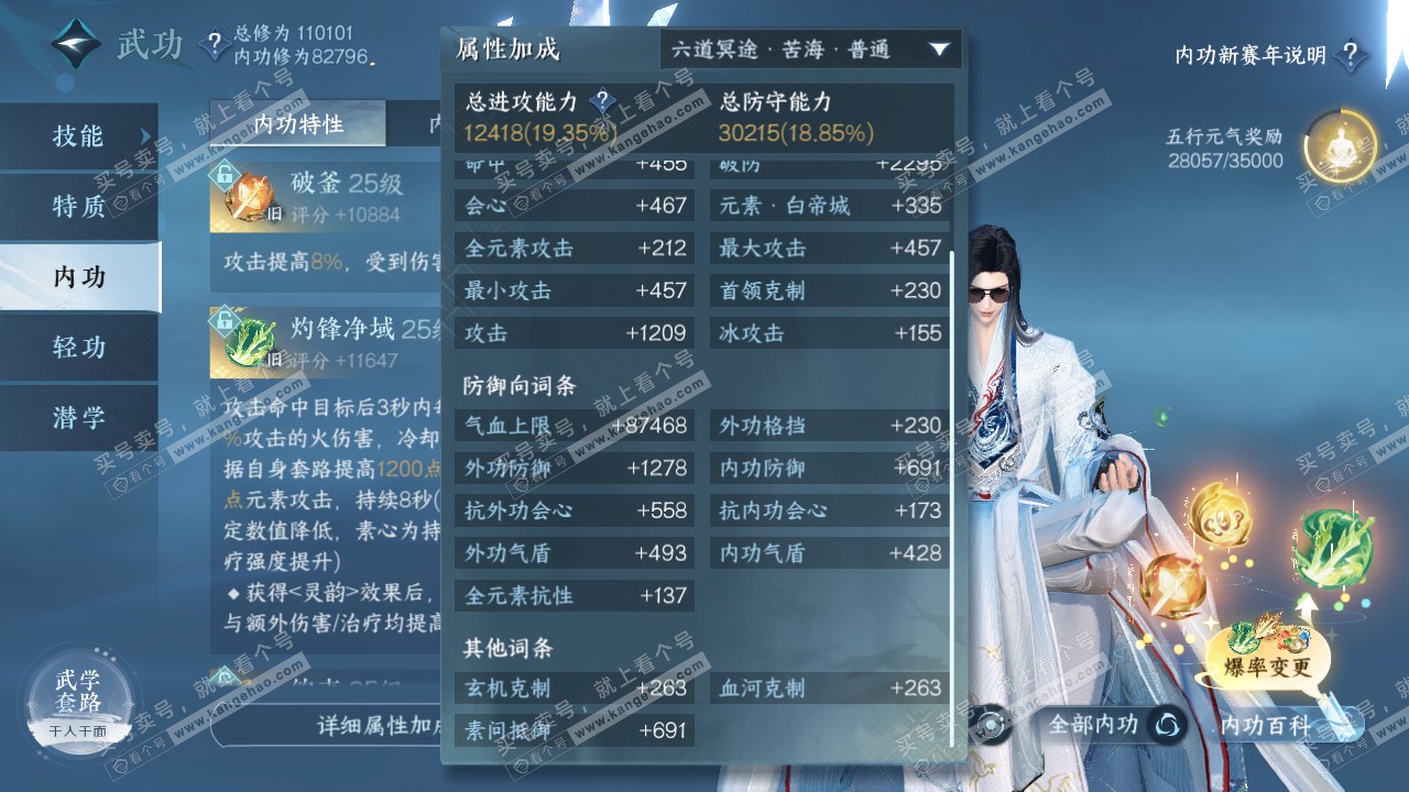 NSH316106逆水寒手游账号详情图42 NSH316106逆水寒手游账号详情图42