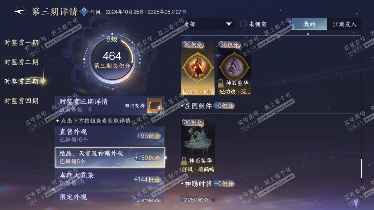 NSH316106逆水寒手游账号详情图37 NSH316106逆水寒手游账号详情图37