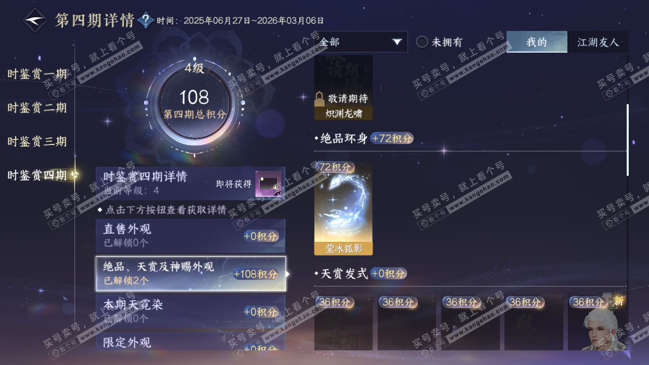 NSH316106逆水寒手游账号详情图38 NSH316106逆水寒手游账号详情图38