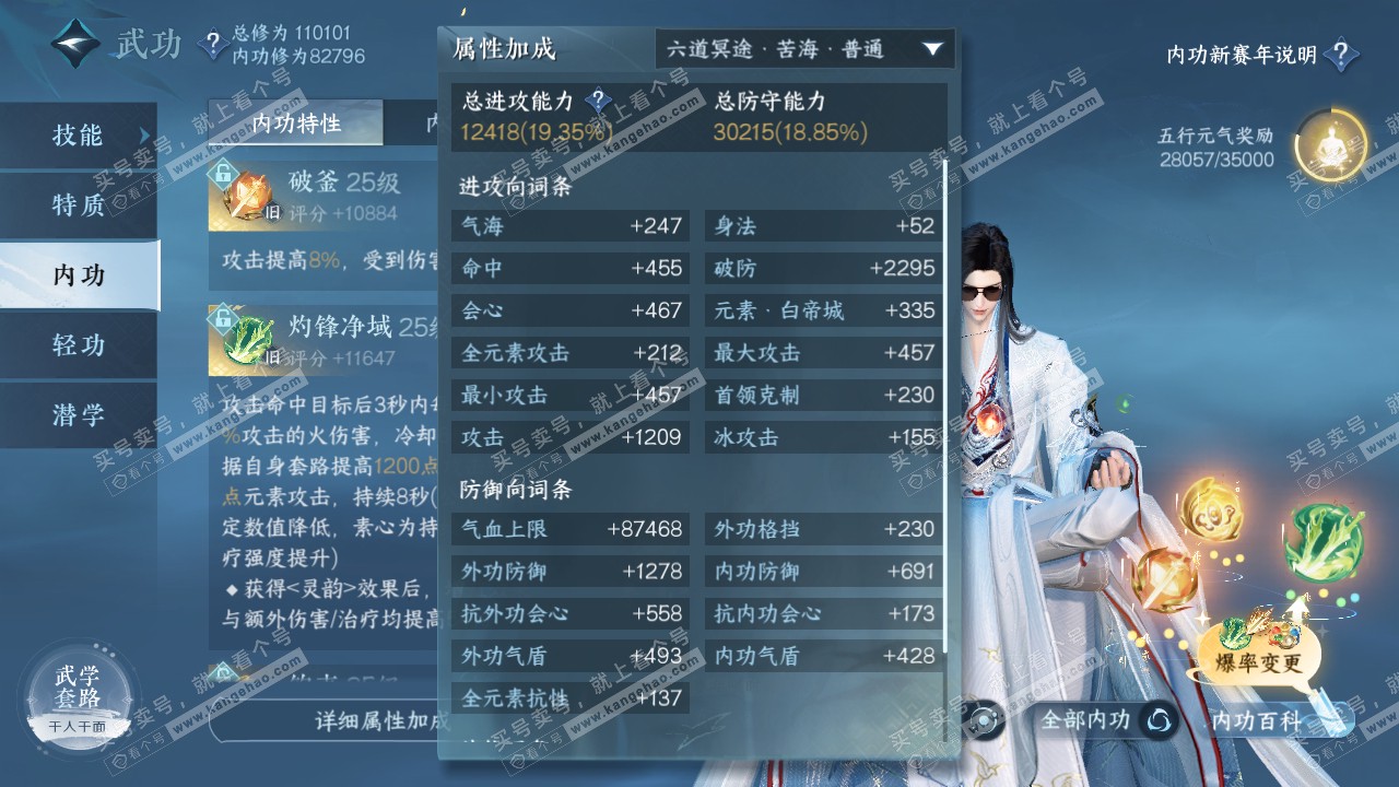 NSH316106逆水寒手游账号详情图41 NSH316106逆水寒手游账号详情图41