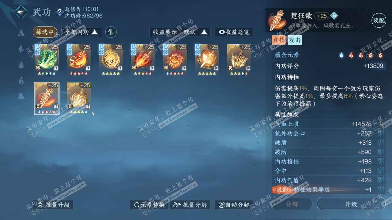 NSH316106逆水寒手游账号详情图44 NSH316106逆水寒手游账号详情图44