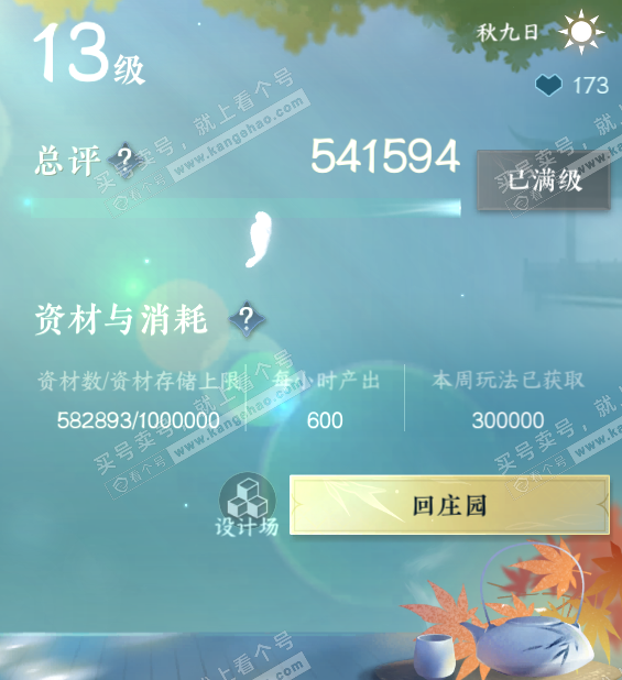 NSH316106逆水寒手游账号详情图54 NSH316106逆水寒手游账号详情图54