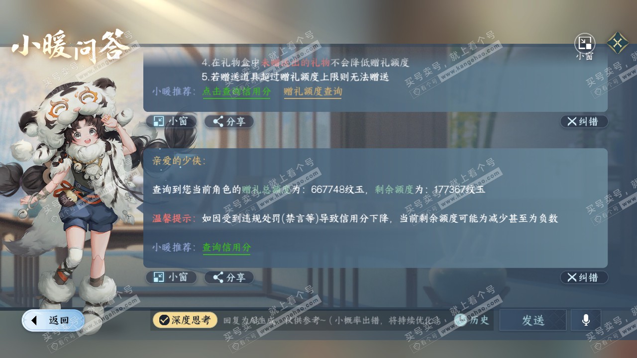 NSH316106逆水寒手游账号详情图58 NSH316106逆水寒手游账号详情图58