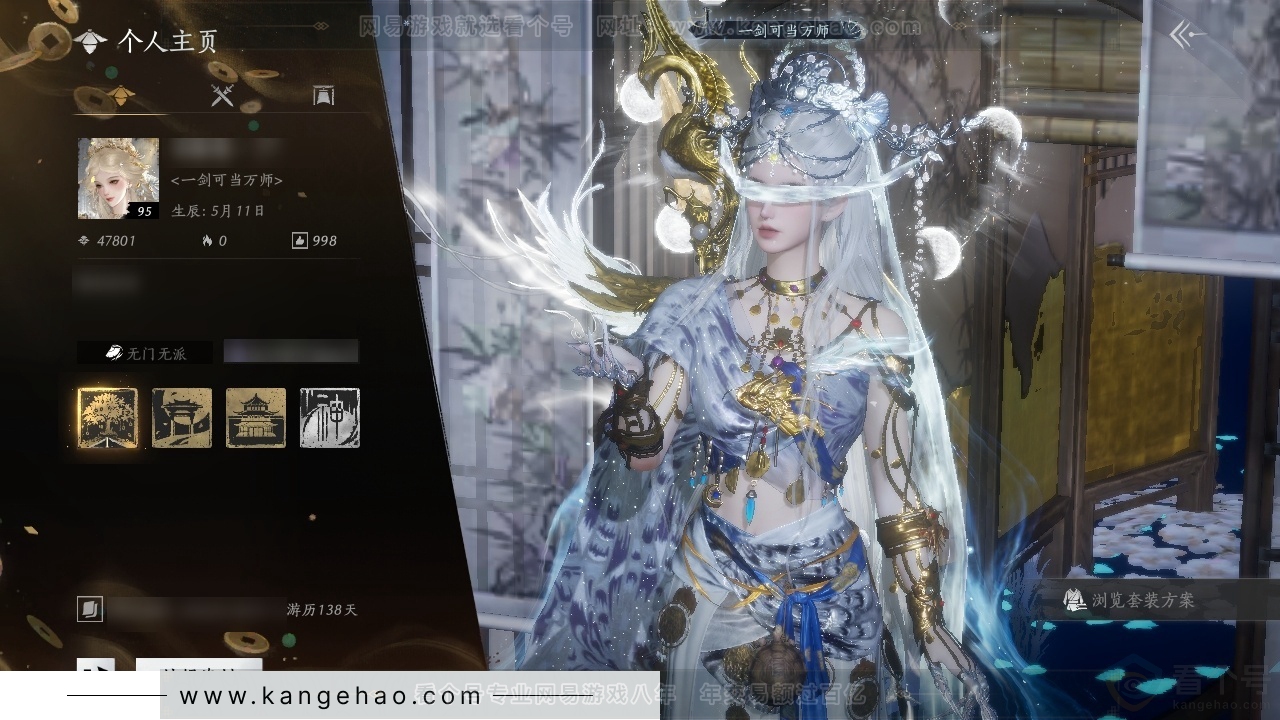 YYS30838燕云十六声账号详情图1 YYS30838燕云十六声账号详情图1