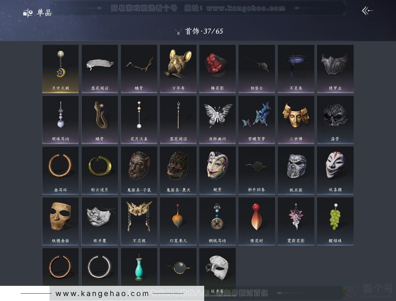 YYS30838燕云十六声账号详情图11 YYS30838燕云十六声账号详情图11