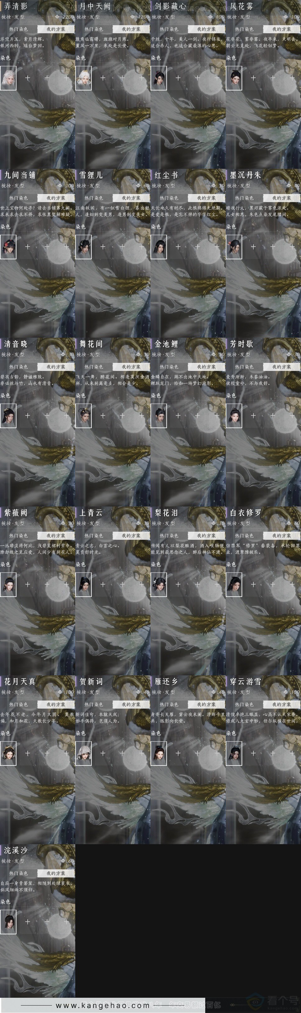 YYS30838燕云十六声账号详情图23 YYS30838燕云十六声账号详情图23