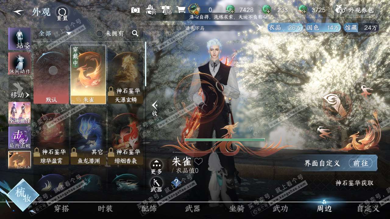 NSH316111逆水寒手游账号详情图10 NSH316111逆水寒手游账号详情图10