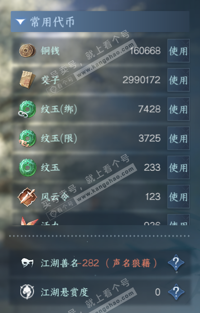 NSH316111逆水寒手游账号详情图5 NSH316111逆水寒手游账号详情图5