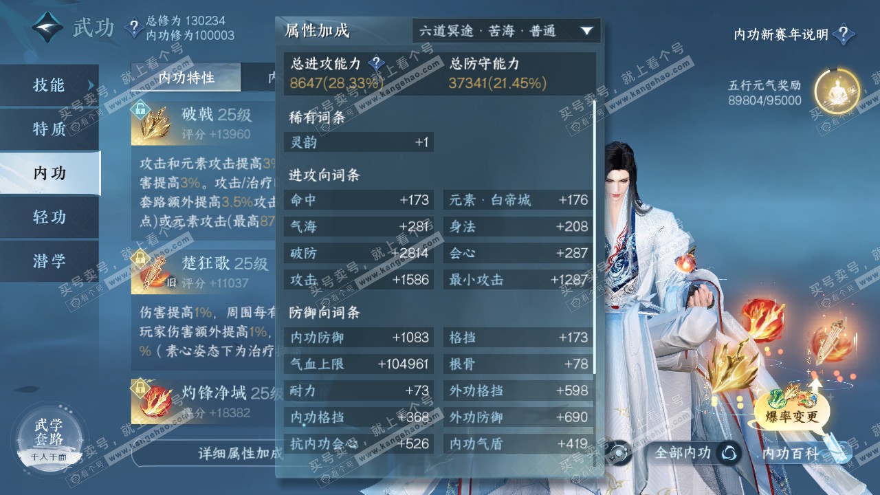 NSH316111逆水寒手游账号详情图31 NSH316111逆水寒手游账号详情图31