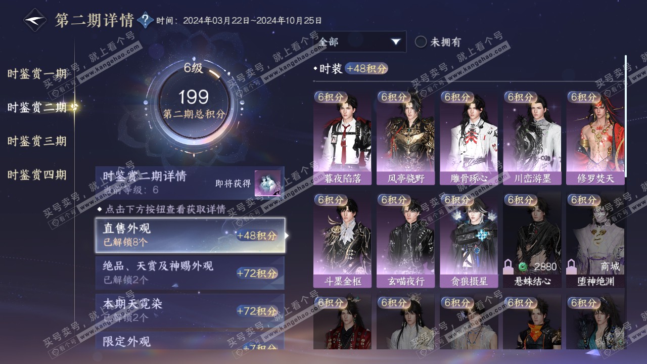 NSH316111逆水寒手游账号详情图25 NSH316111逆水寒手游账号详情图25