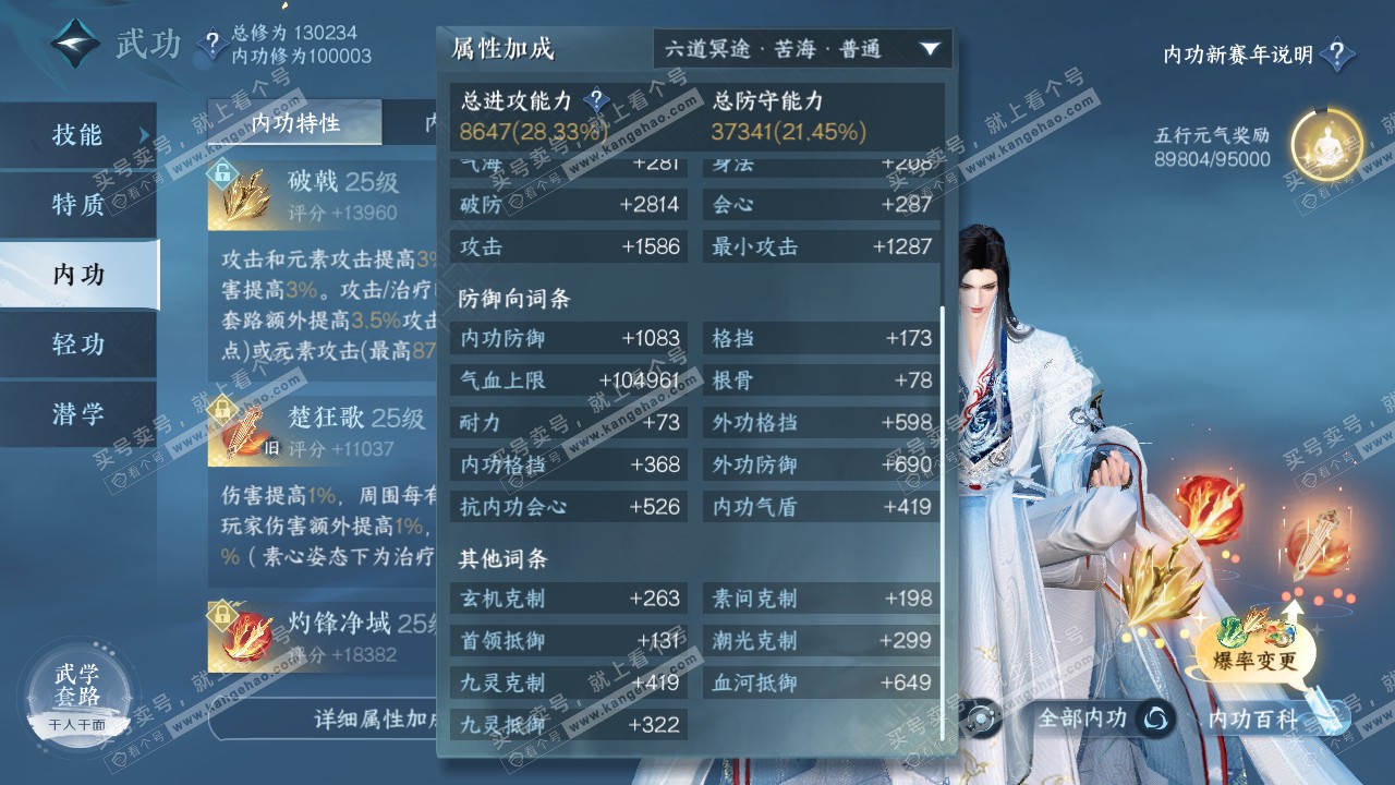 NSH316111逆水寒手游账号详情图32 NSH316111逆水寒手游账号详情图32