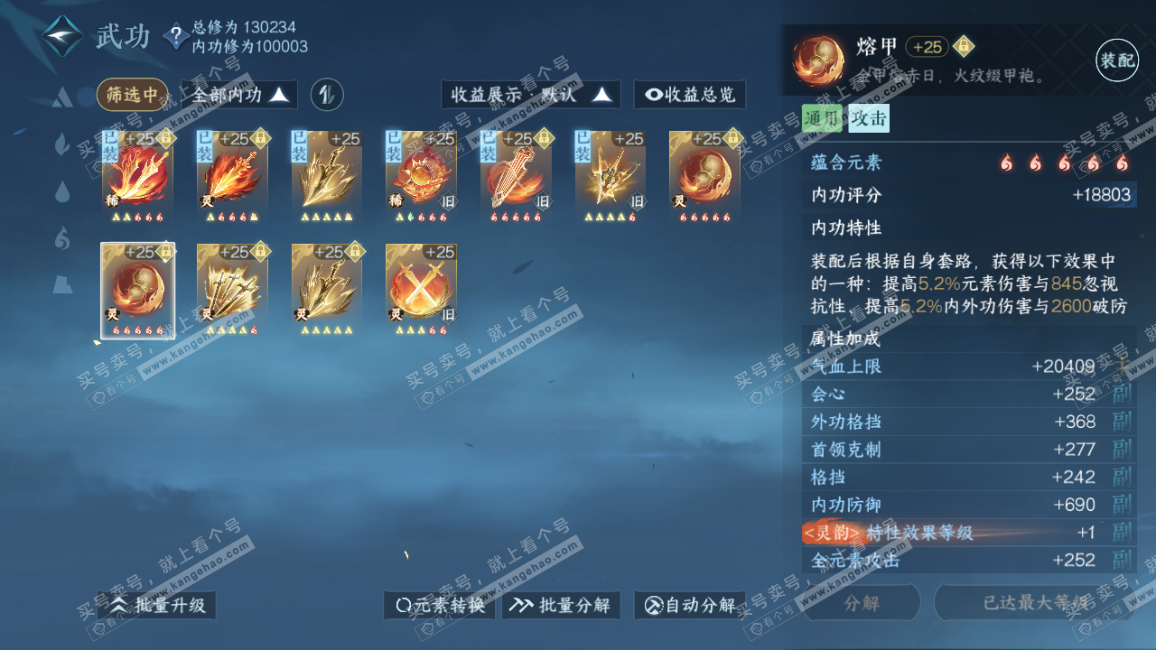 NSH316111逆水寒手游账号详情图35 NSH316111逆水寒手游账号详情图35