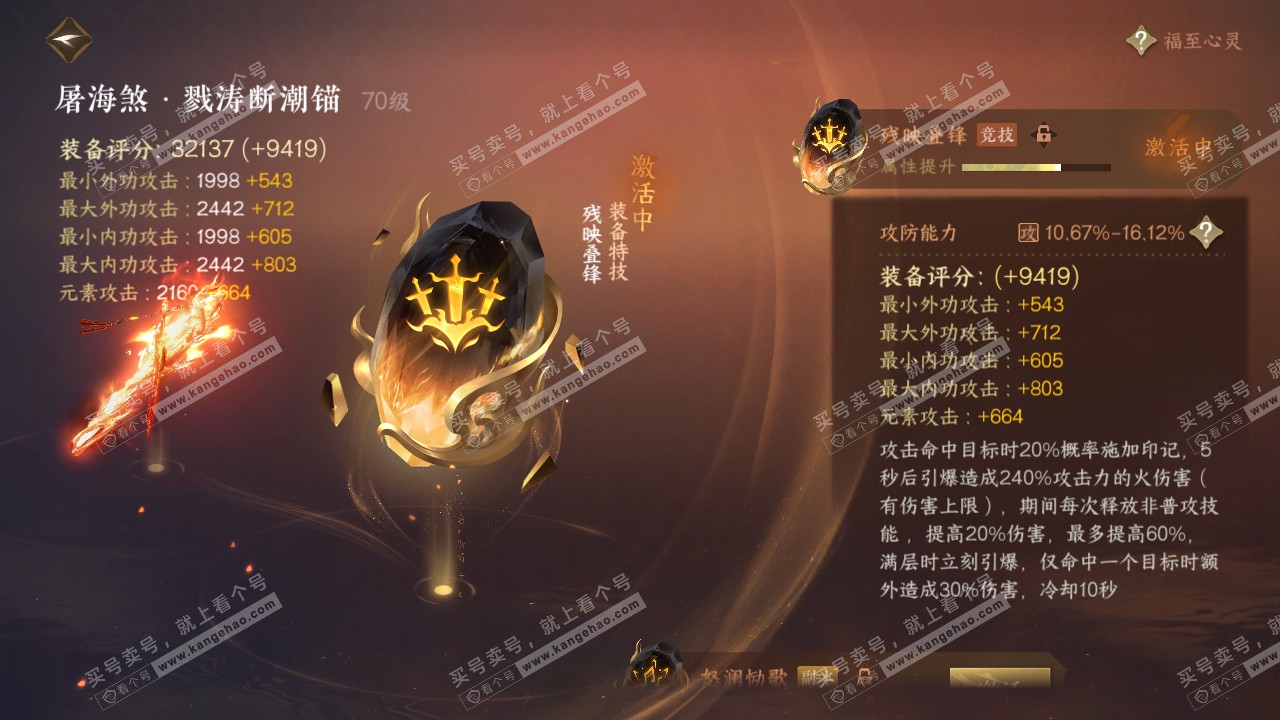 NSH316111逆水寒手游账号详情图39 NSH316111逆水寒手游账号详情图39