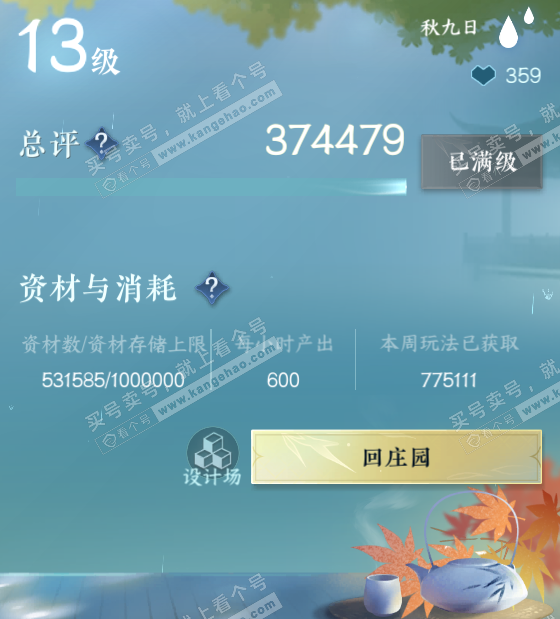 NSH316111逆水寒手游账号详情图48 NSH316111逆水寒手游账号详情图48