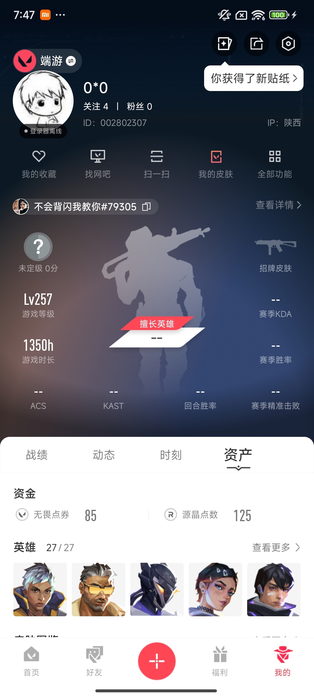 WWQ36740无畏契约账号详情图5