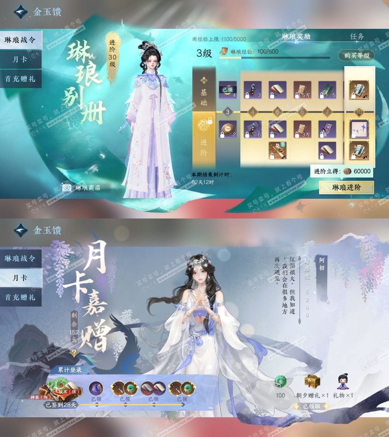 NSH316114逆水寒手游账号详情图35
