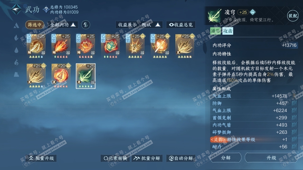 NSH316114逆水寒手游账号详情图26