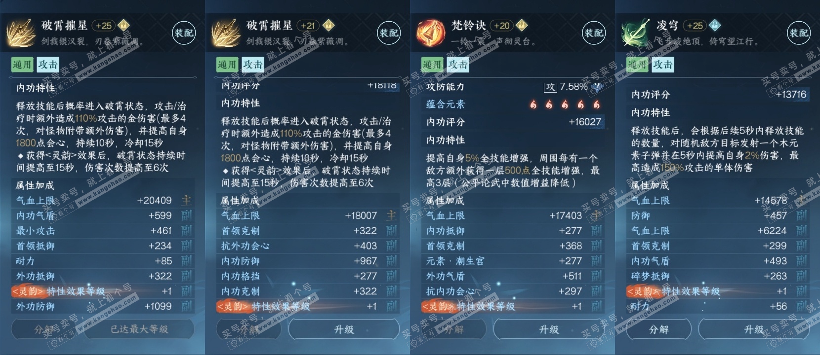 NSH316114逆水寒手游账号详情图29