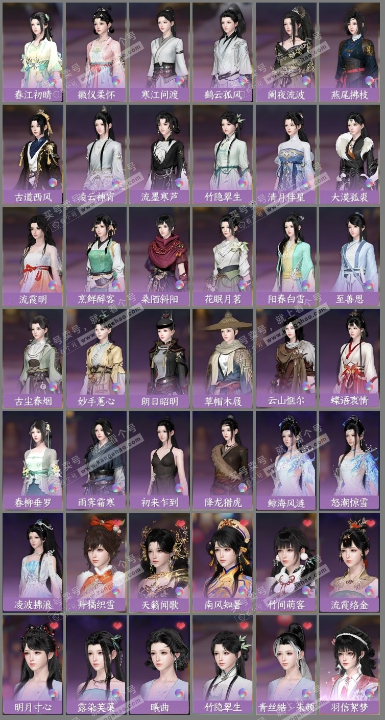 NSH316114逆水寒手游账号详情图13