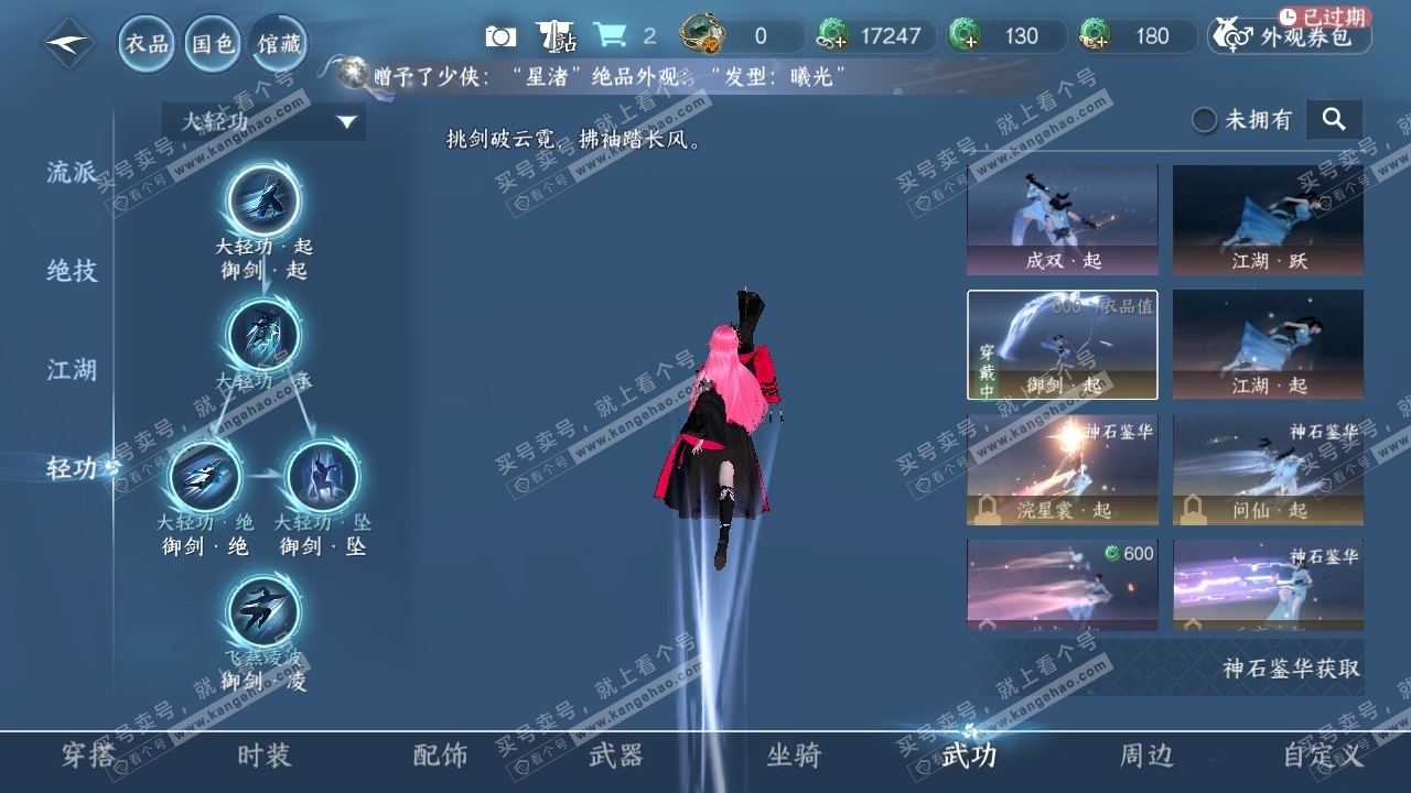 NSH316114逆水寒手游账号详情图7