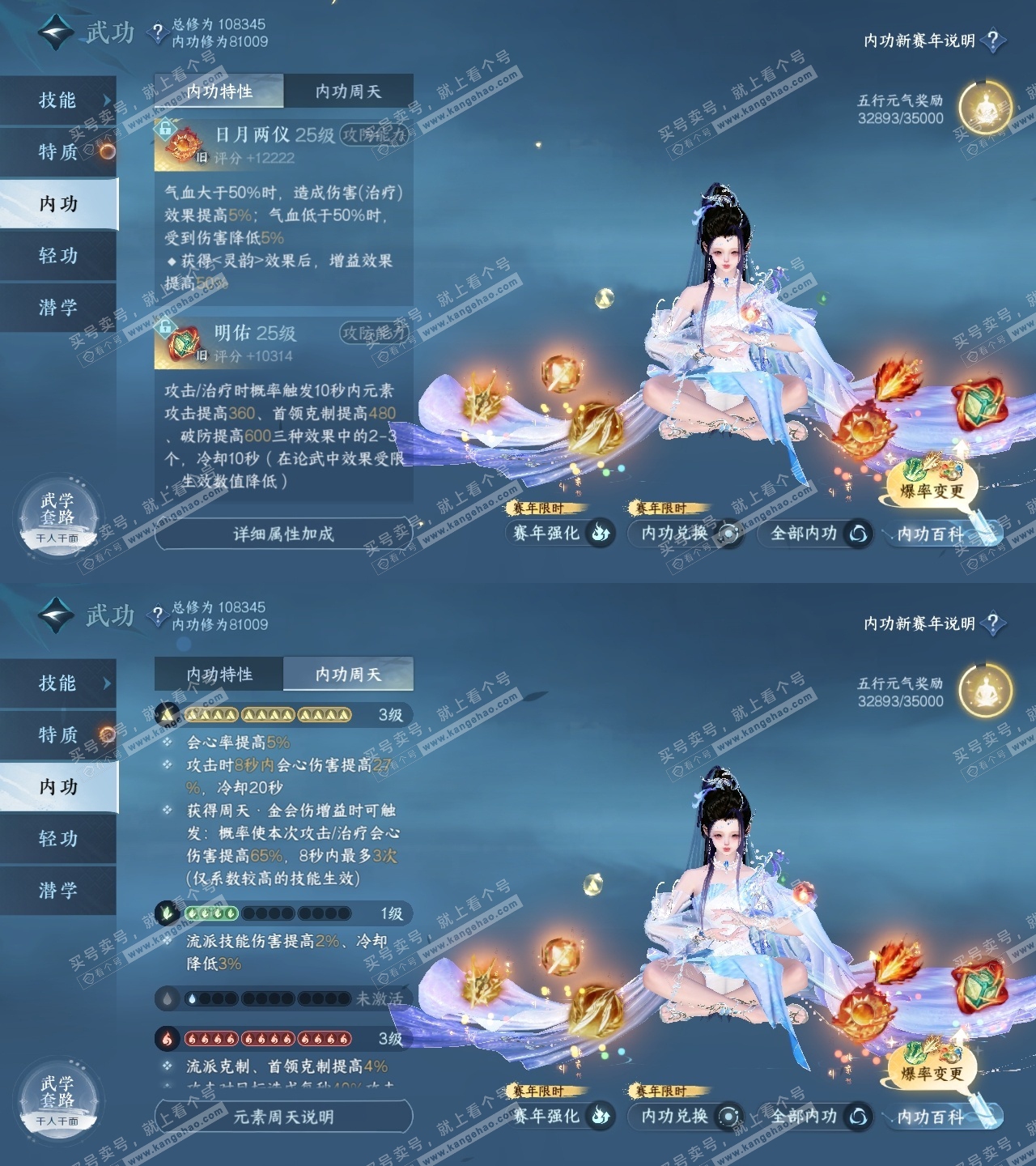 NSH316114逆水寒手游账号详情图32