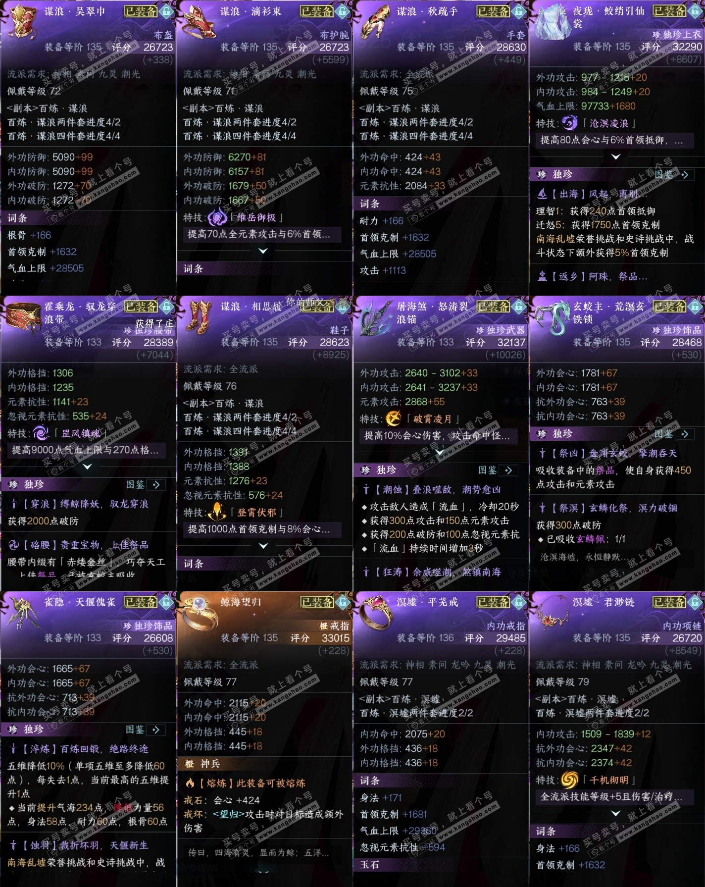 NSH316114逆水寒手游账号详情图34