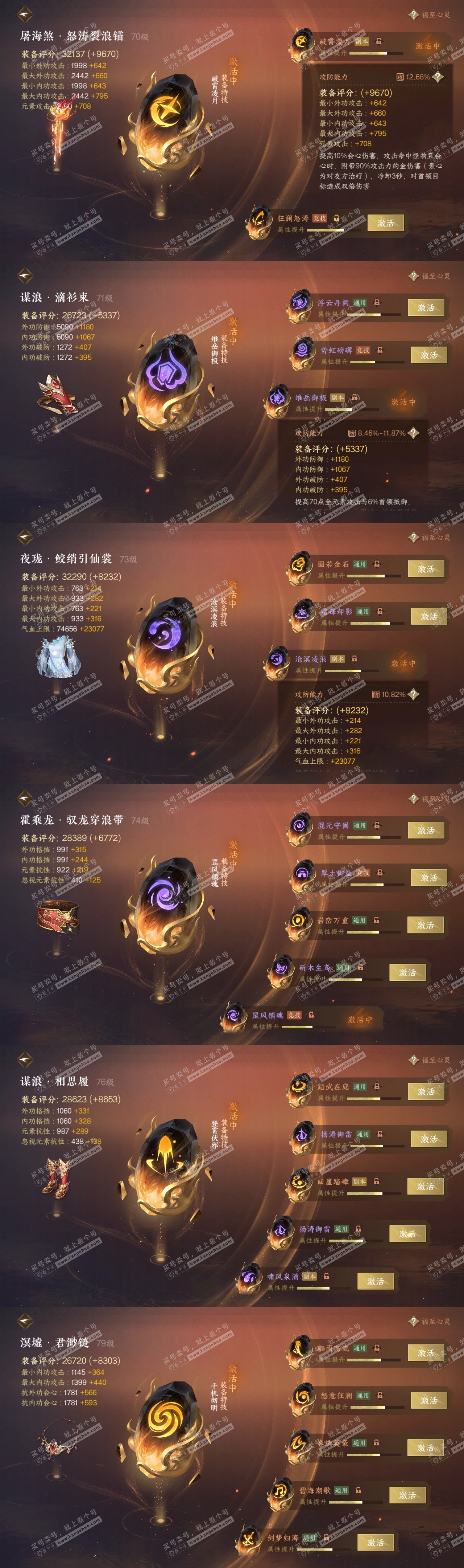 NSH316114逆水寒手游账号详情图31