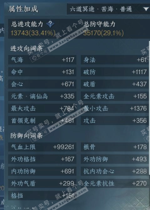 NSH316115逆水寒手游账号详情图16