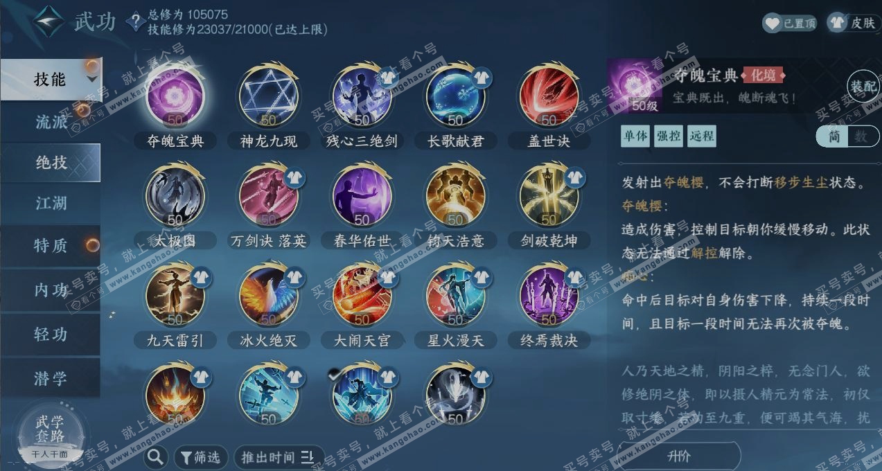 NSH316115逆水寒手游账号详情图11