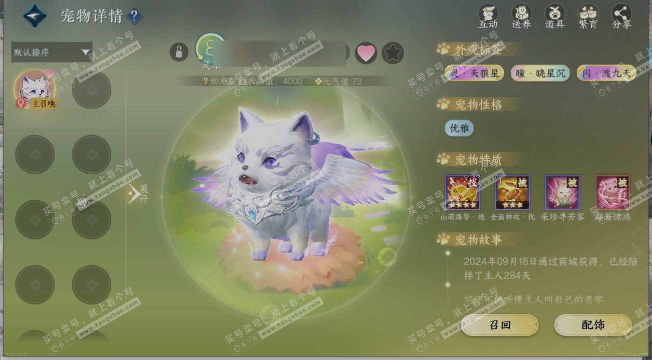 NSH316115逆水寒手游账号详情图14