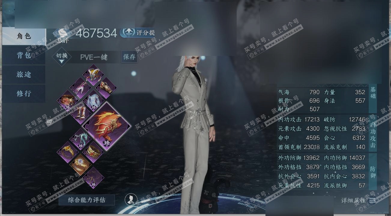 NSH316115逆水寒手游账号详情图1