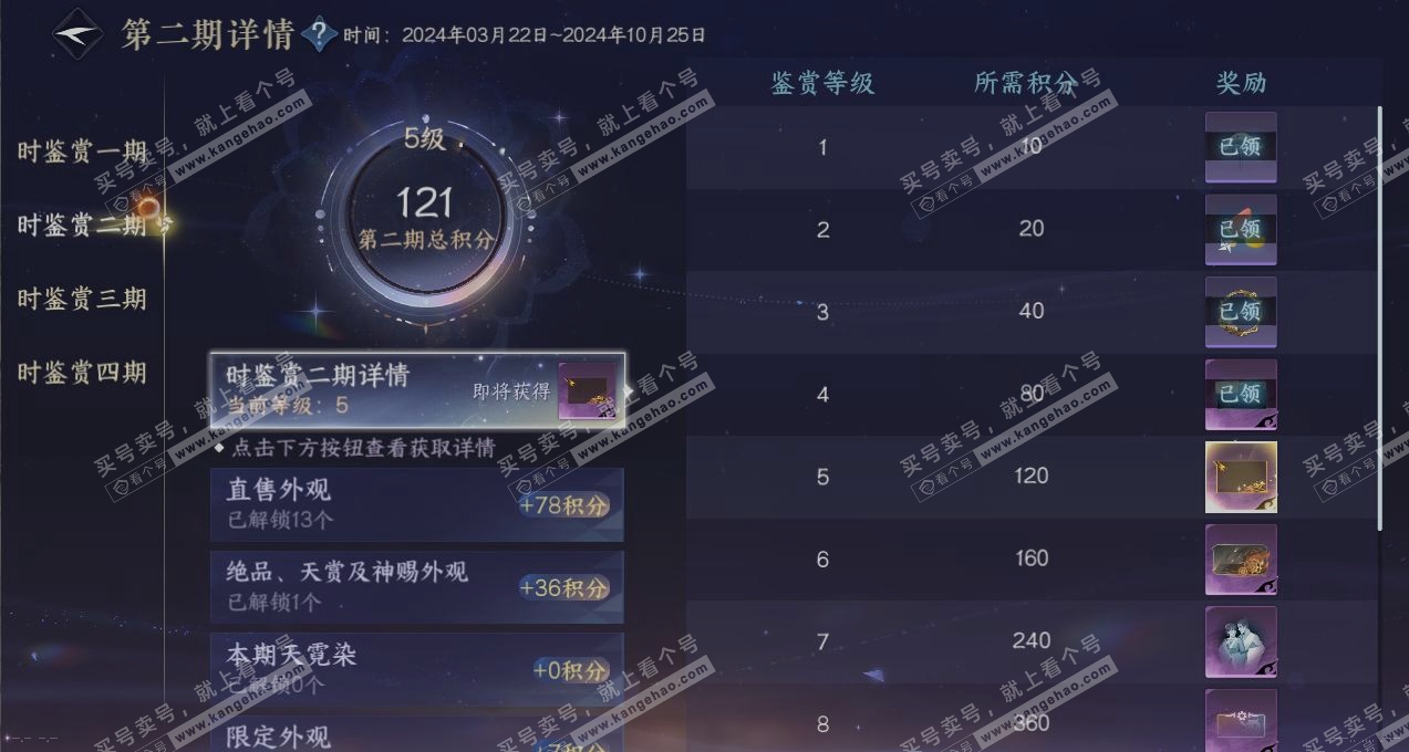 NSH316115逆水寒手游账号详情图21