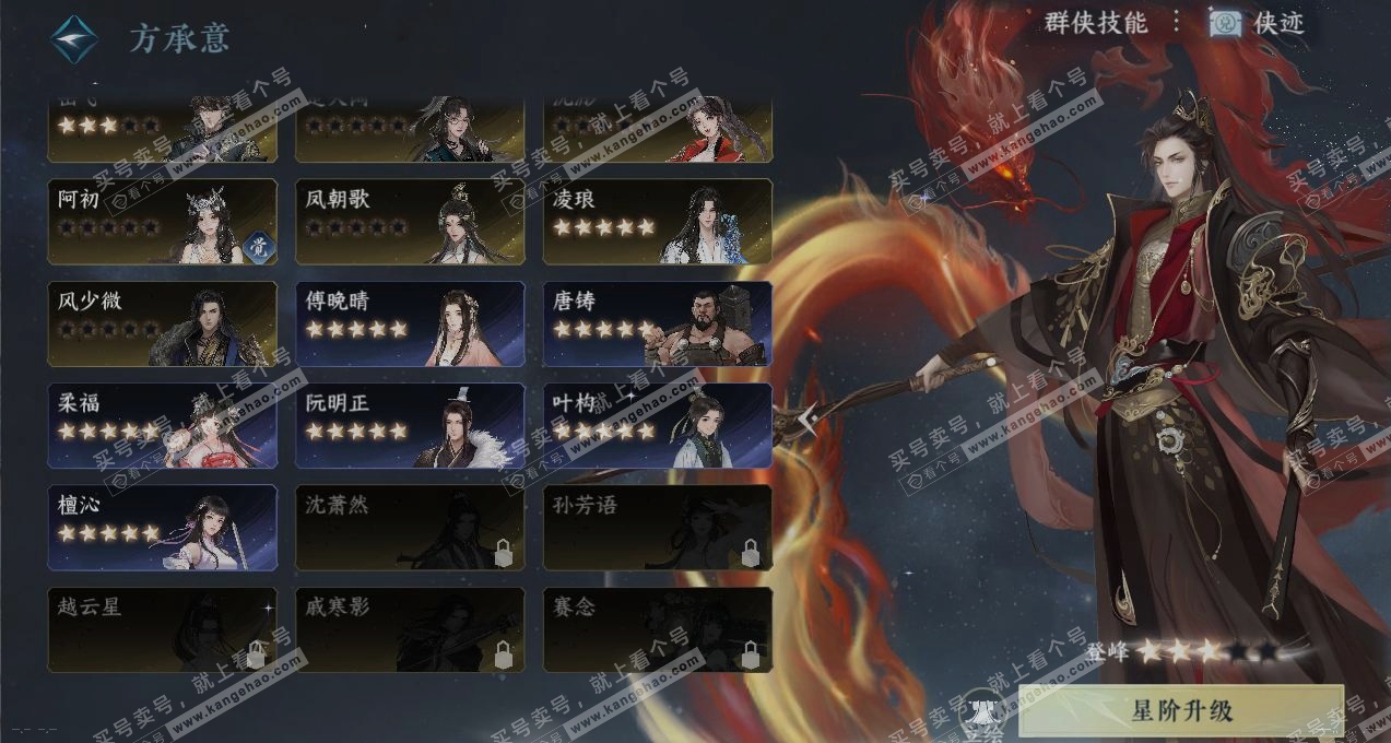 NSH316115逆水寒手游账号详情图19