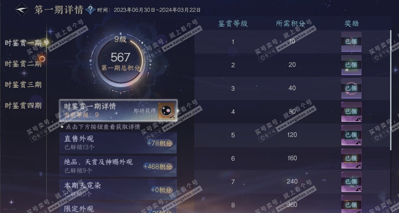 NSH316115逆水寒手游账号详情图23