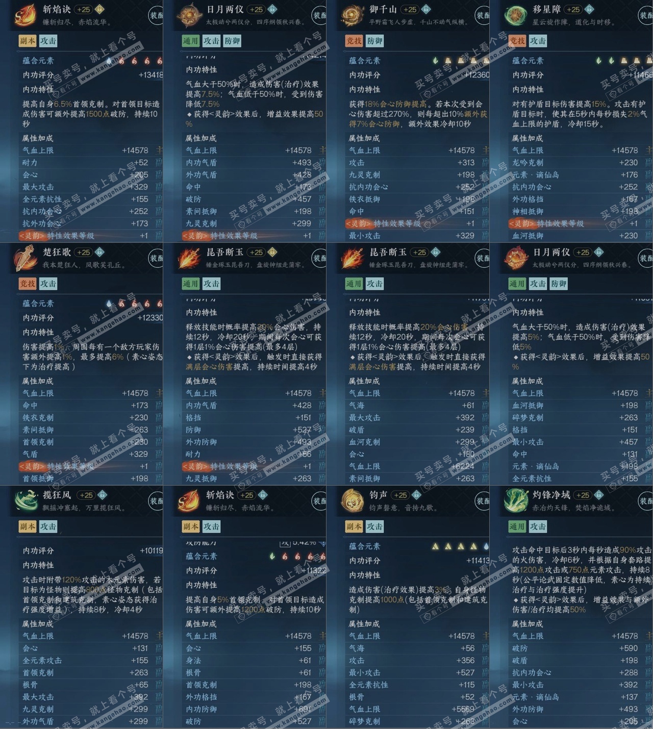 NSH316115逆水寒手游账号详情图15