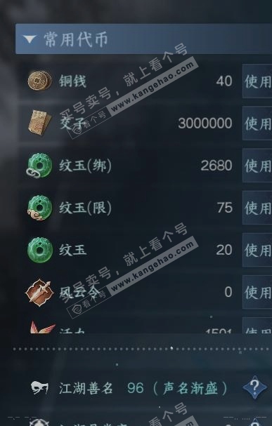 NSH316115逆水寒手游账号详情图25