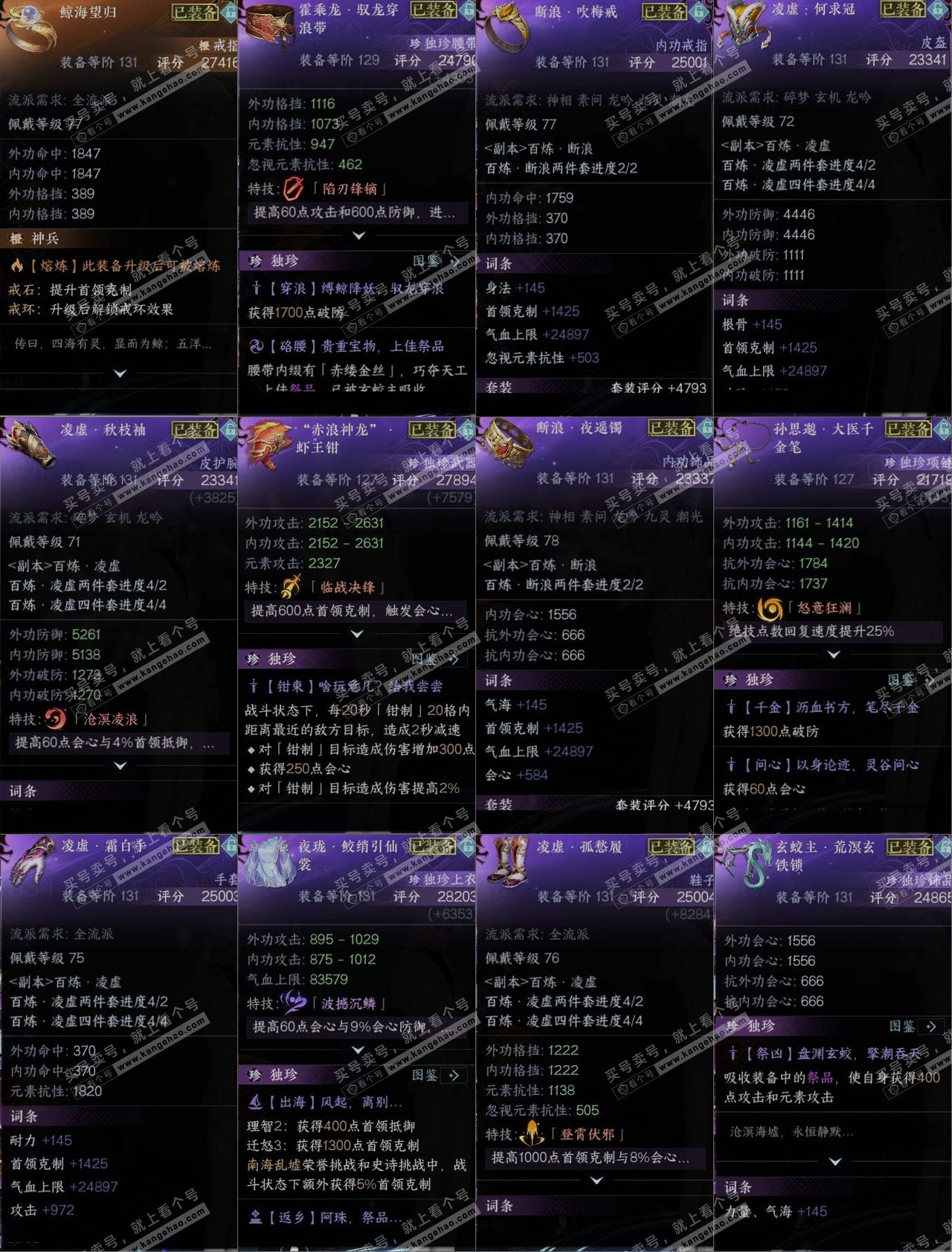 NSH316115逆水寒手游账号详情图10