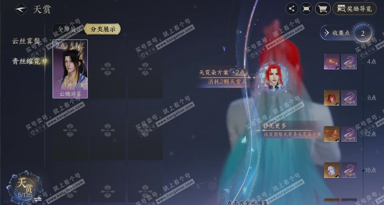 NSH316115逆水寒手游账号详情图32