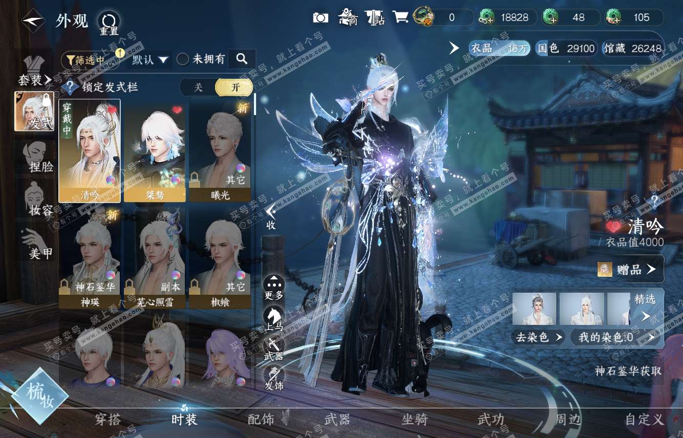 NSH316116逆水寒手游账号详情图6
