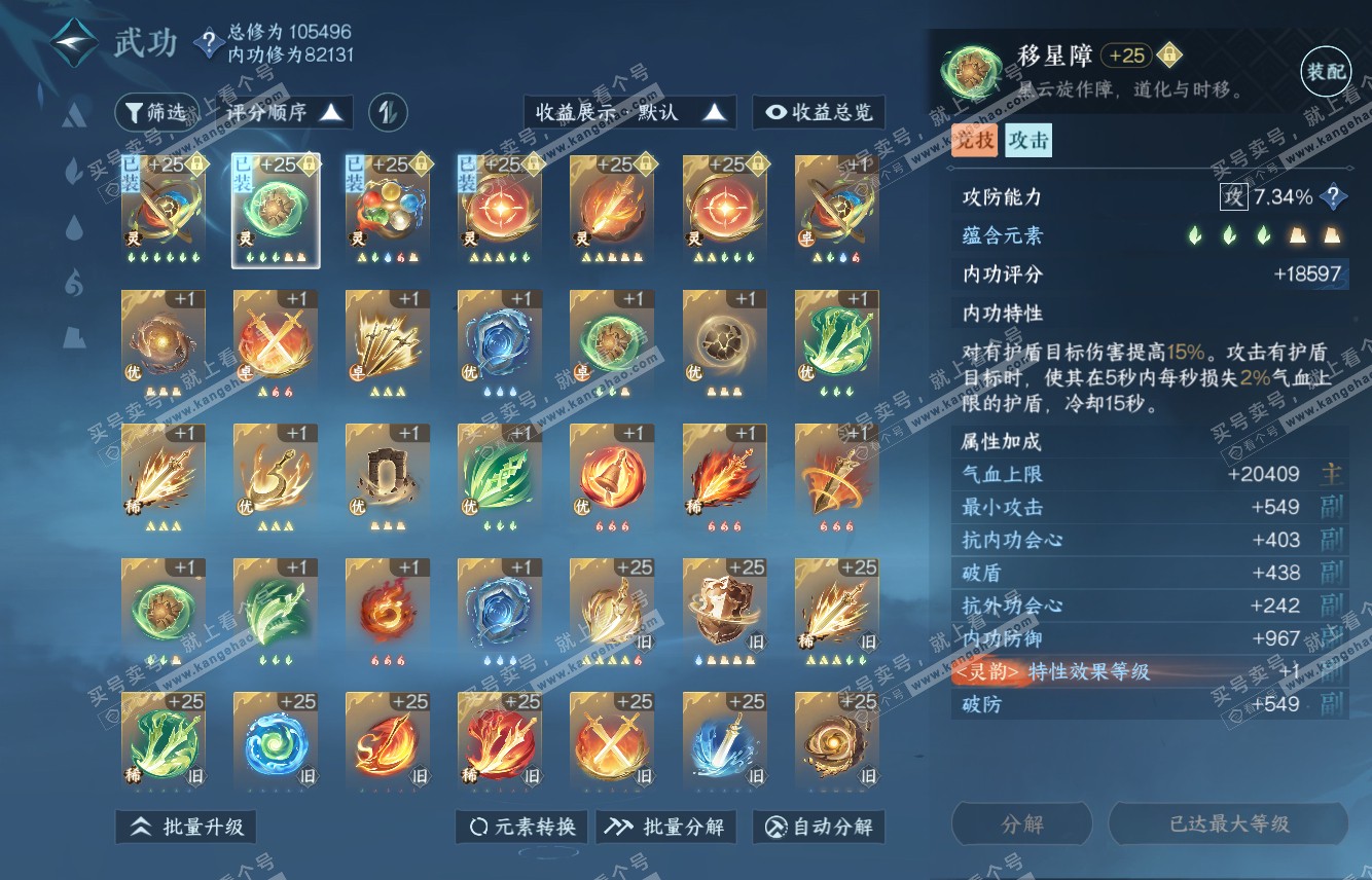 NSH316116逆水寒手游账号详情图19