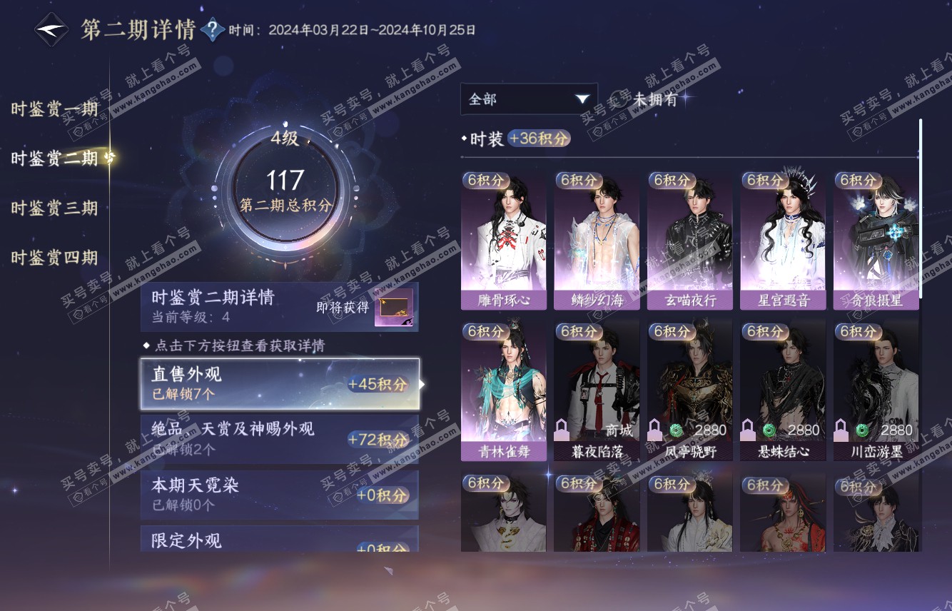 NSH316116逆水寒手游账号详情图13