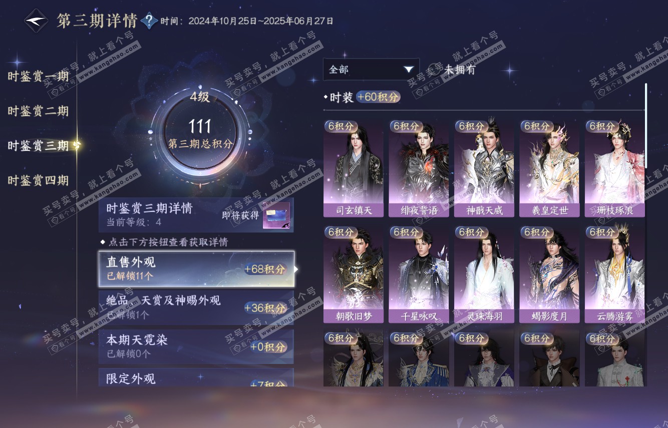 NSH316116逆水寒手游账号详情图14