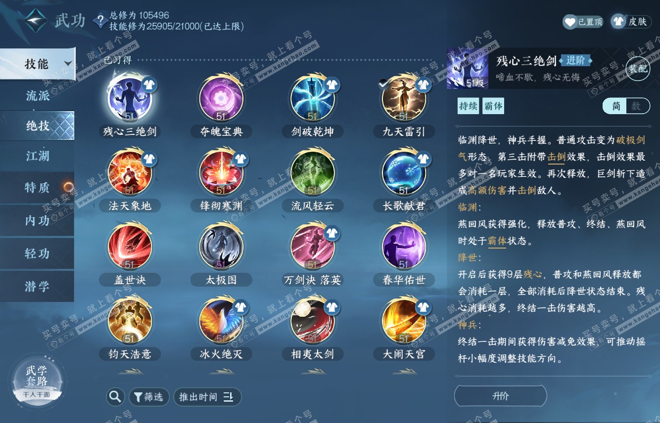 NSH316116逆水寒手游账号详情图16